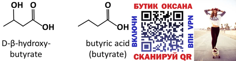 БУТИРАТ бутик  Давлеканово 
